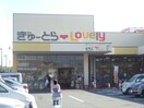 ぎゅーとらgram　mart．津新町店(スーパー)まで733m ビビッド