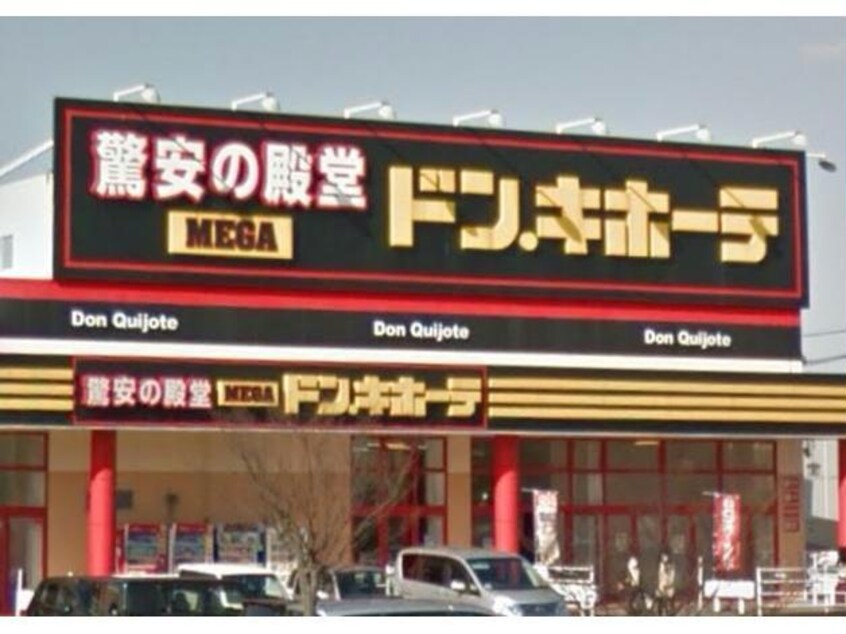 MEGAドン・キホーテ津桜橋店(ディスカウントショップ)まで2645m West　Field