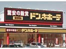 MEGAドン・キホーテ津桜橋店(ディスカウントショップ)まで2259m 大谷ヒルズＣ棟