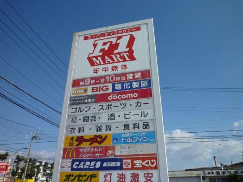 F☆マート津南店(スーパー)まで1136m サプリング　オーチャード　B