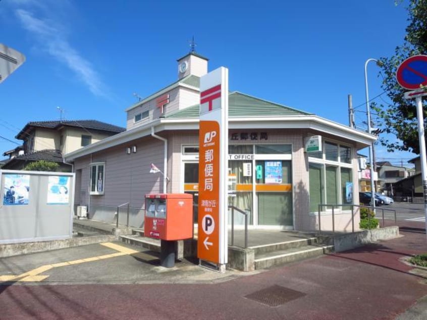 津南が丘郵便局(郵便局)まで1435m ミルキーウェイＡ棟