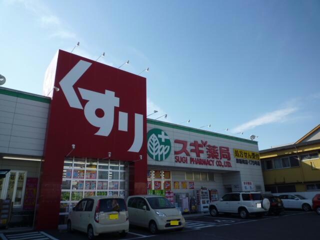 スギ薬局津新町店(ドラッグストア)まで405m ドルチェ大園