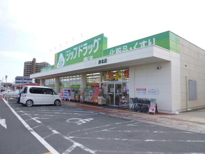 ジップドラッグ一身田店(ドラッグストア)まで1194m シャルマンクリーク