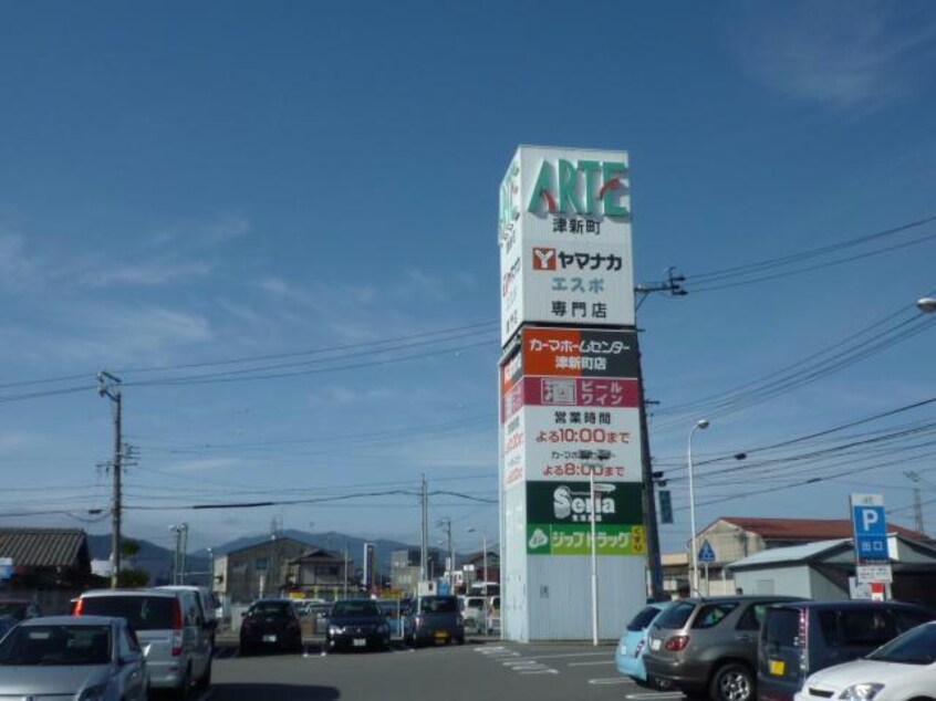 ヤマナカアルテ・カーマ津新町店(ショッピングセンター/アウトレットモール)まで2382m 幸マンションⅡ