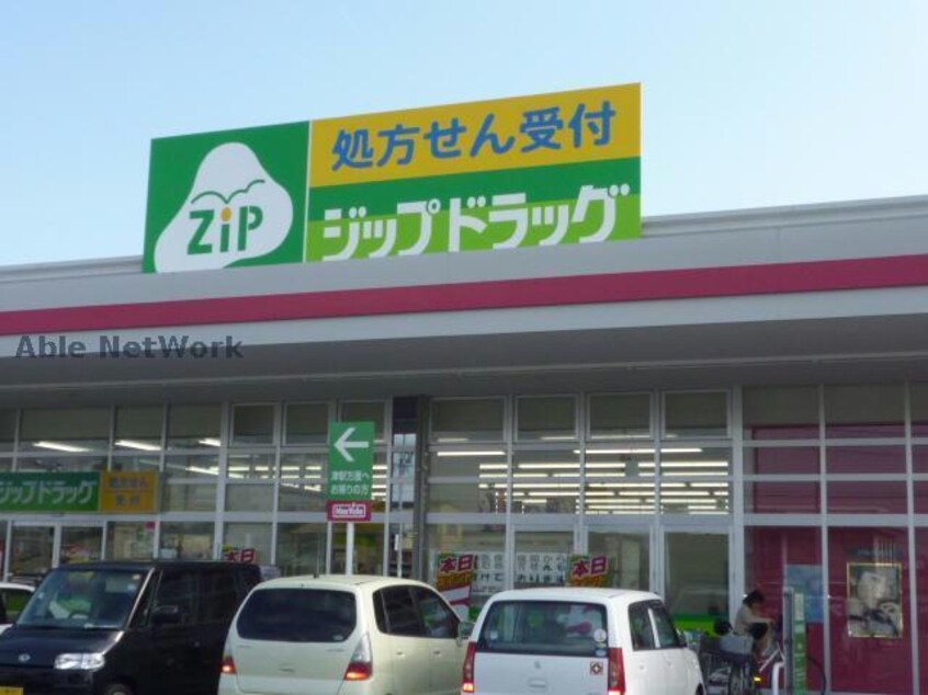 ジップドラッグ垂水店(ドラッグストア)まで934m クレアⅡ・Ⅲ