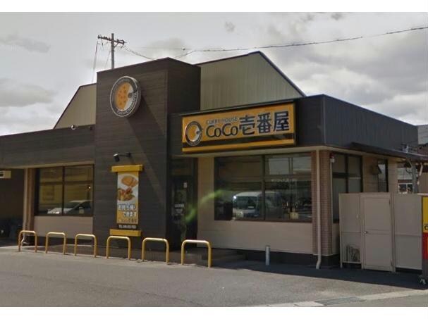 CoCo壱番屋久居インター店(その他飲食（ファミレスなど）)まで1180m フェリシテ久居