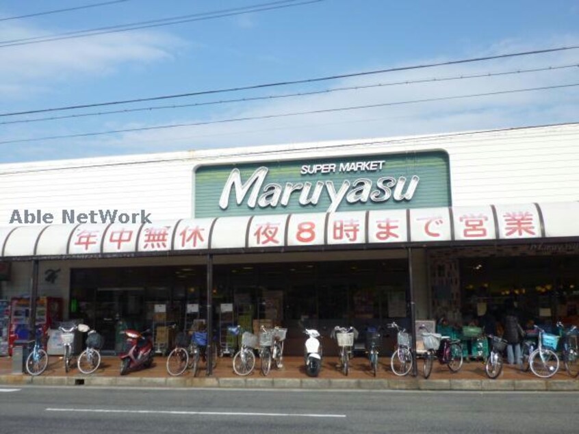マルヤス橋南店(スーパー)まで1117m ラ ルーチェ 幸町