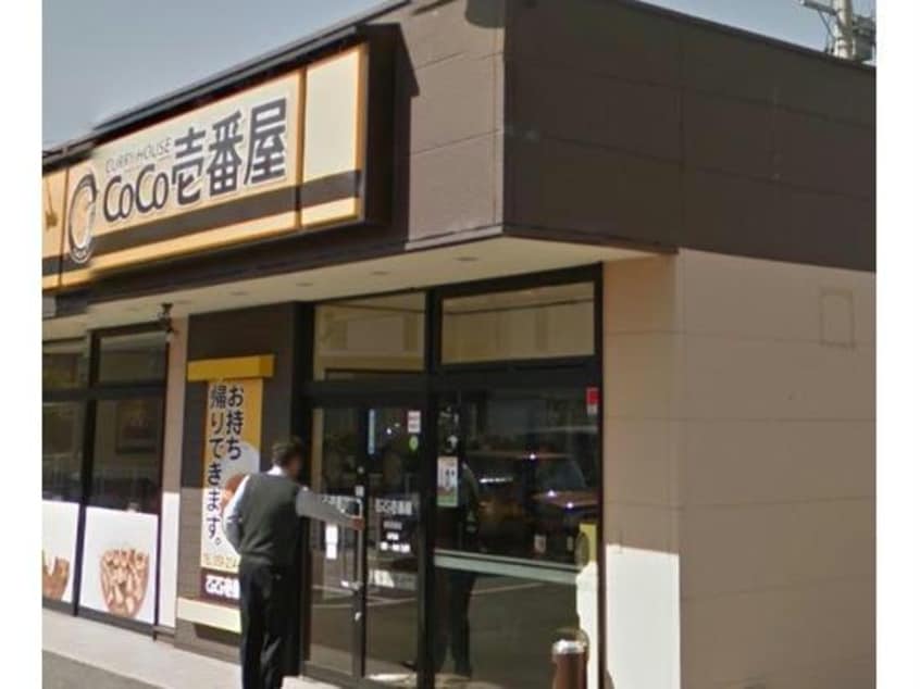 CoCo壱番屋津高茶屋店(その他飲食（ファミレスなど）)まで1626m ラルーチェ城山