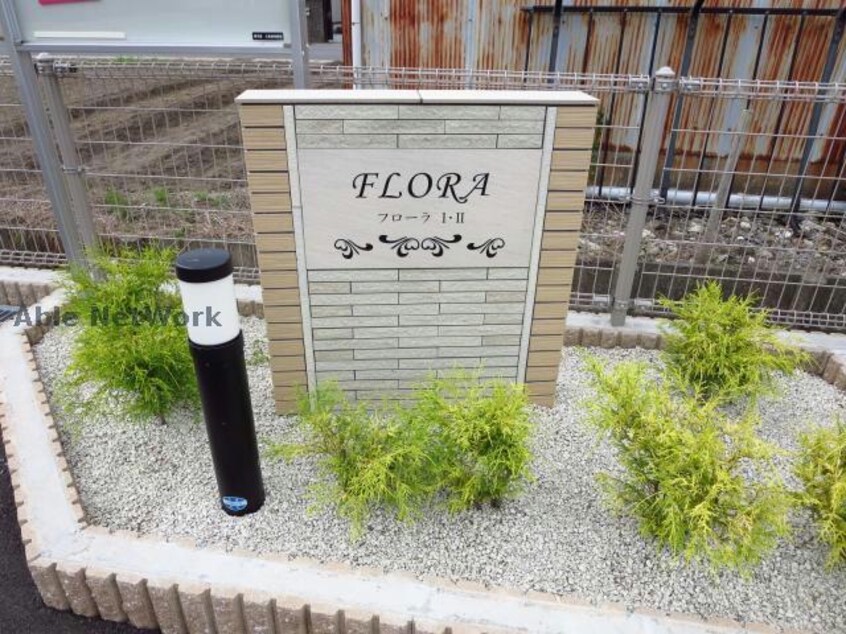  フローラⅠ・Ⅱ