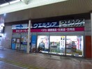 ウエルシア津センターパレス店(ドラッグストア)まで819m RS丸之内