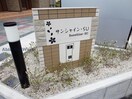  サンシャインSU