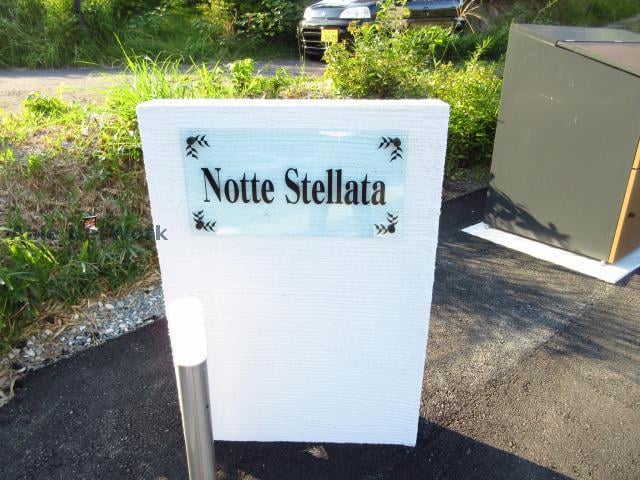  ノッテ　ステラータ