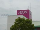 イオン久居店(スーパー)まで2046m ネオステージＵ