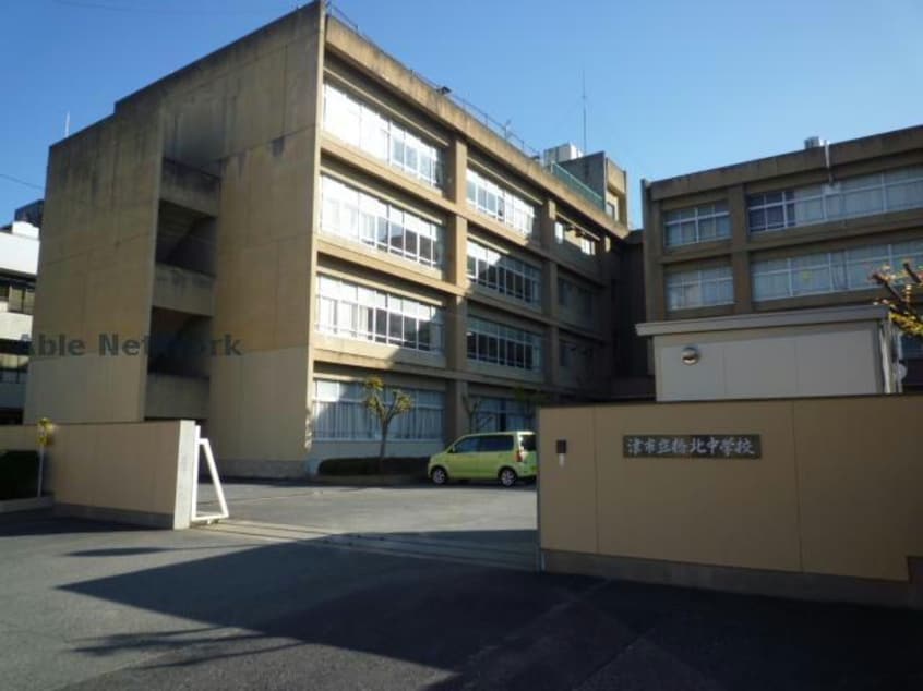 津市立橋南中学校(中学校/中等教育学校)まで1598m プリティハウス若津　Ⅰ・Ⅱ