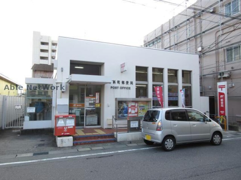 津新町郵便局(郵便局)まで1044m メゾンモンマルトル西古河