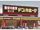 MEGAドン・キホーテ津桜橋店(ディスカウントショップ)まで2270m プレミール