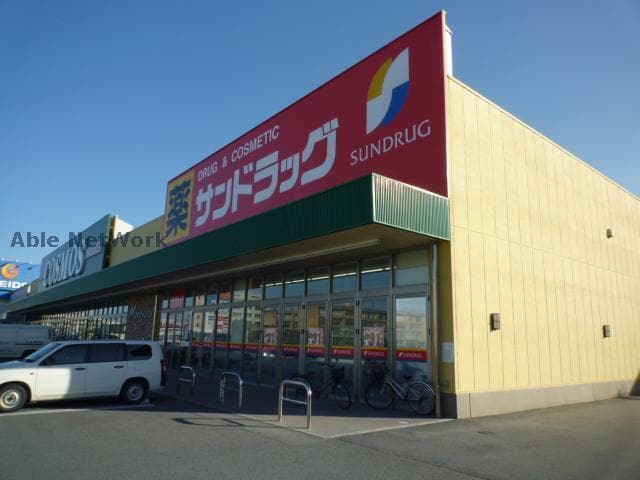 サンドラッグ島崎店(ドラッグストア)まで2485m タウニィエリート