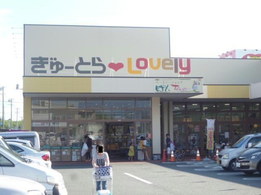 ぎゅーとらラブリー津神戸店(スーパー)まで1160m 大園町Y様借家