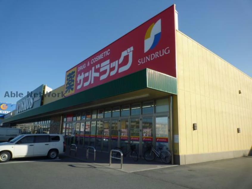 サンドラッグ島崎店(ドラッグストア)まで2885m Ace’ｓ
