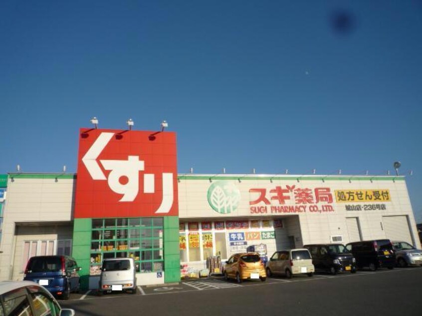 スギ薬局城山店(ドラッグストア)まで239m ピースコート