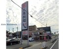 丸亀製麺三重大学前店(その他飲食（ファミレスなど）)まで317m 江どばしテラス