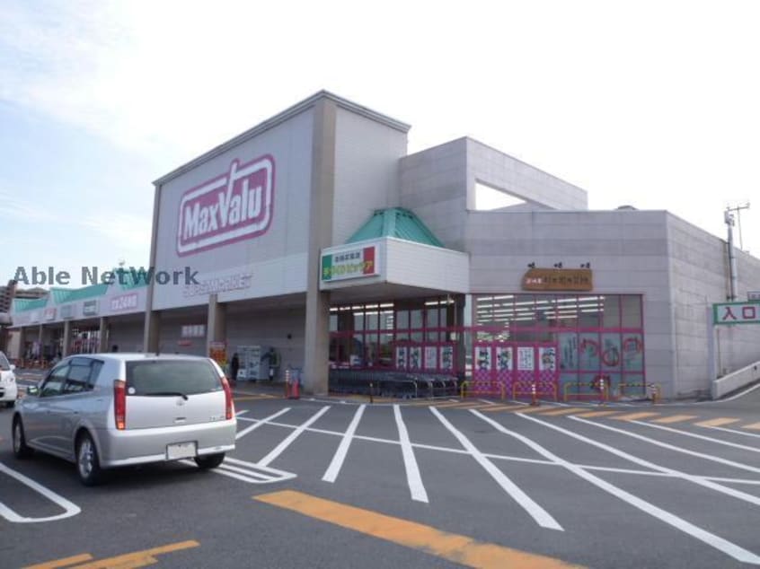 マックスバリュ津北店(スーパー)まで1025m Gloam