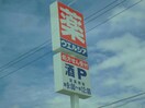 ウエルシア松阪中道町店(ドラッグストア)まで2847m 嬉野津屋城O様邸