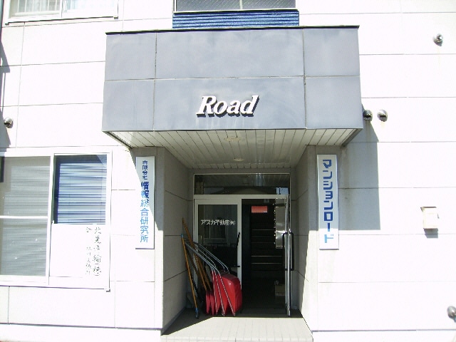 集合玄関 ロード