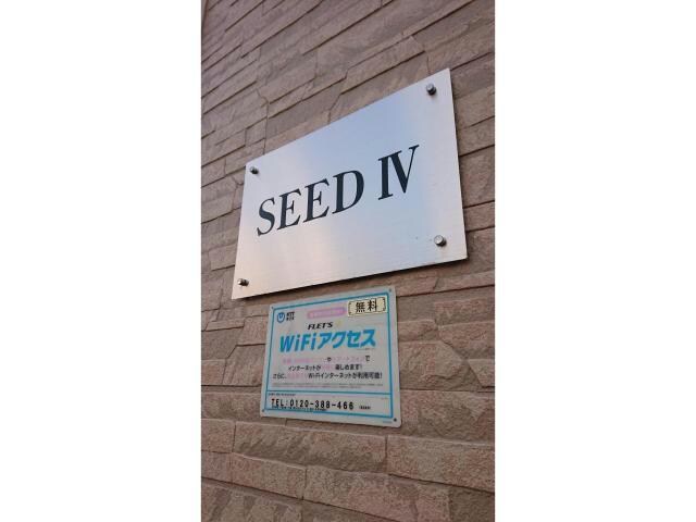  ＳＥＥＤ Ⅳ