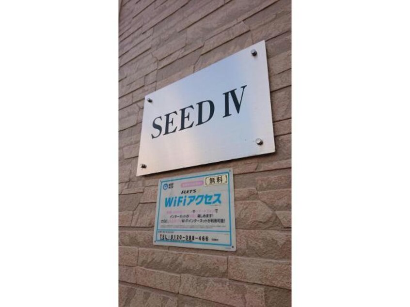  ＳＥＥＤ Ⅳ