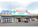 くすりのマルト健康の森鮎川店(ドラッグストア)まで596m グリーンシャルマン