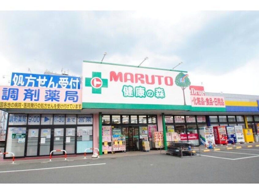 くすりのマルト健康の森鮎川店(ドラッグストア)まで596m グリーンシャルマン