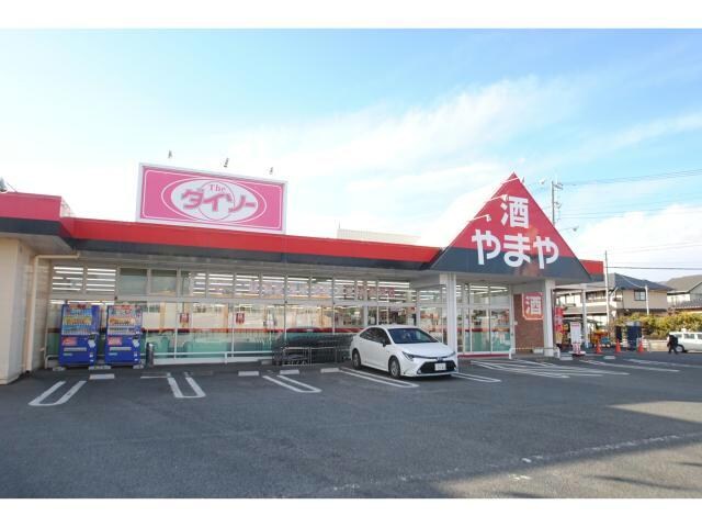 ダイソーやまや鮎川店(ディスカウントショップ)まで1498m グランツハイム