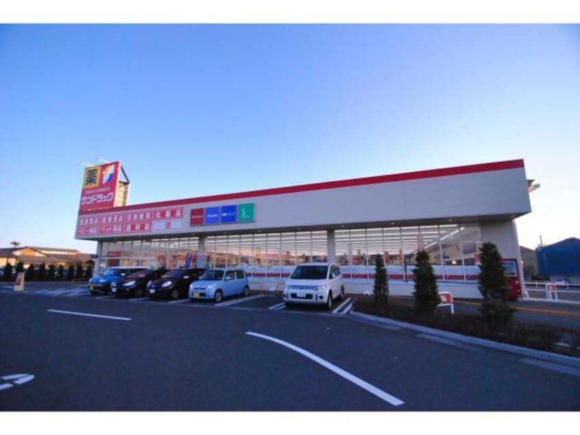 サンドラッグ日立河原子店(ドラッグストア)まで904m 東多賀町松川棟割貸家