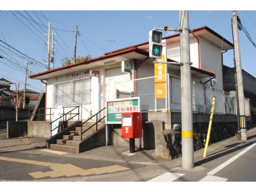 日立鮎川一郵便局(郵便局)まで700m キャロットハウス