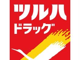 ツルハドラッグ東根神町西店(ドラッグストア)まで916m メゾンプロムナードＡ
