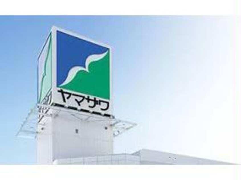 ヤマザワ天童西店(スーパー)まで1280m アンジュール