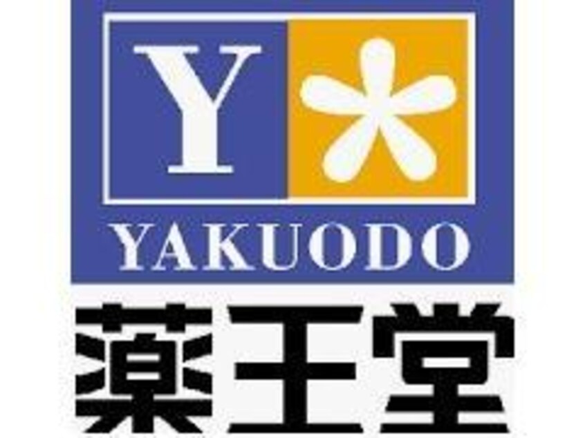 薬王堂東根神町北店(ドラッグストア)まで3339m チェリーミルＣ