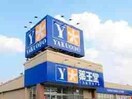 薬王堂天童一日町店(ドラッグストア)まで342m メルローズＡ