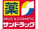 サンドラッグさくらんぼ東根駅前店(ドラッグストア)まで1201m ヴィアーレ・１３