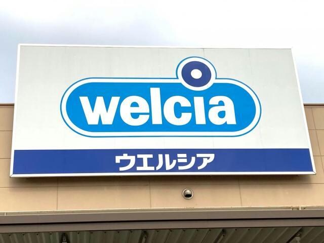 ウエルシア山形河北店(ドラッグストア)まで1408m ミルローズ