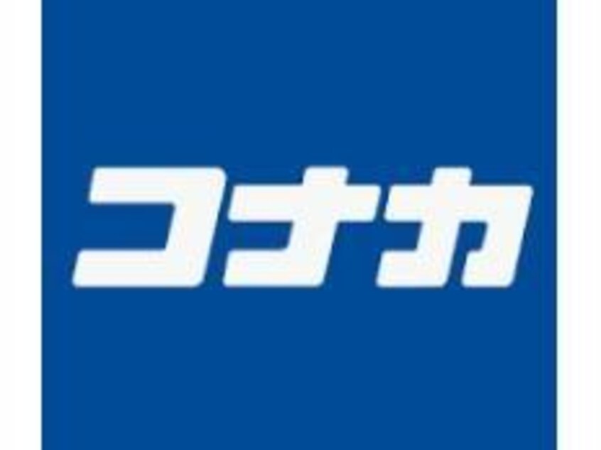 紳士服コナカ東根店(ショッピングセンター/アウトレットモール)まで2183m フレーシュナカジマ
