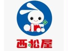 西松屋さくらんぼ東根店(ショッピングセンター/アウトレットモール)まで2450m フレーシュナカジマ