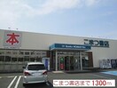 こまつ書店(本屋)まで1300m プリティーリファインド　ビラ