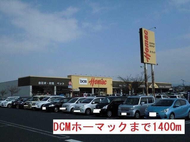 DCMホーマック(電気量販店/ホームセンター)まで1400m メゾン・ド・ユタイ