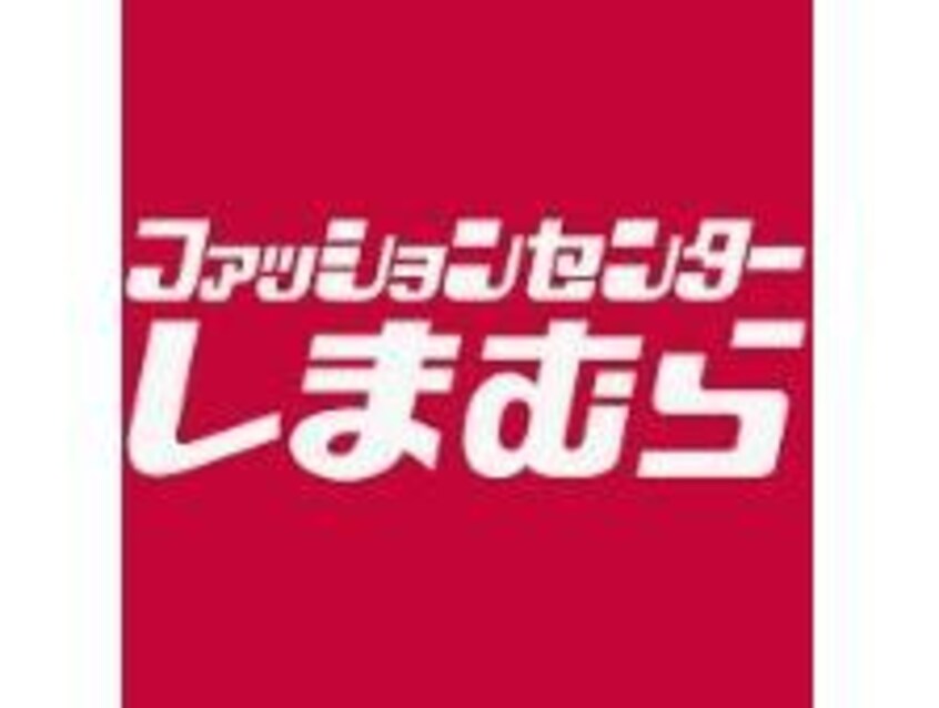 ファッションセンターしまむら天童店(ショッピングセンター/アウトレットモール)まで1340m アッシュⅤ
