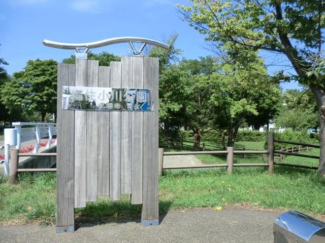 福住小川公園(公園)まで207m ル・ノール福住