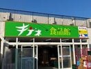 全日食チェーン キテネ食品館月寒店(スーパー)まで241m ルミエール月寒東3.3