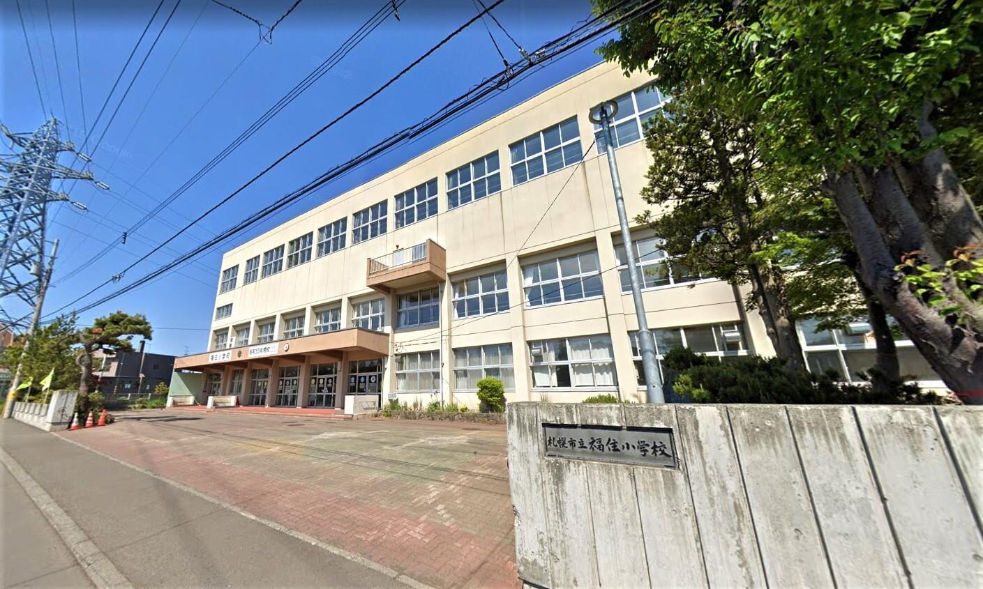 札幌市立福住小学校(小学校)まで491m モン・リジェール