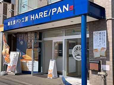 HARE/PANまで842m アクアフォレスト